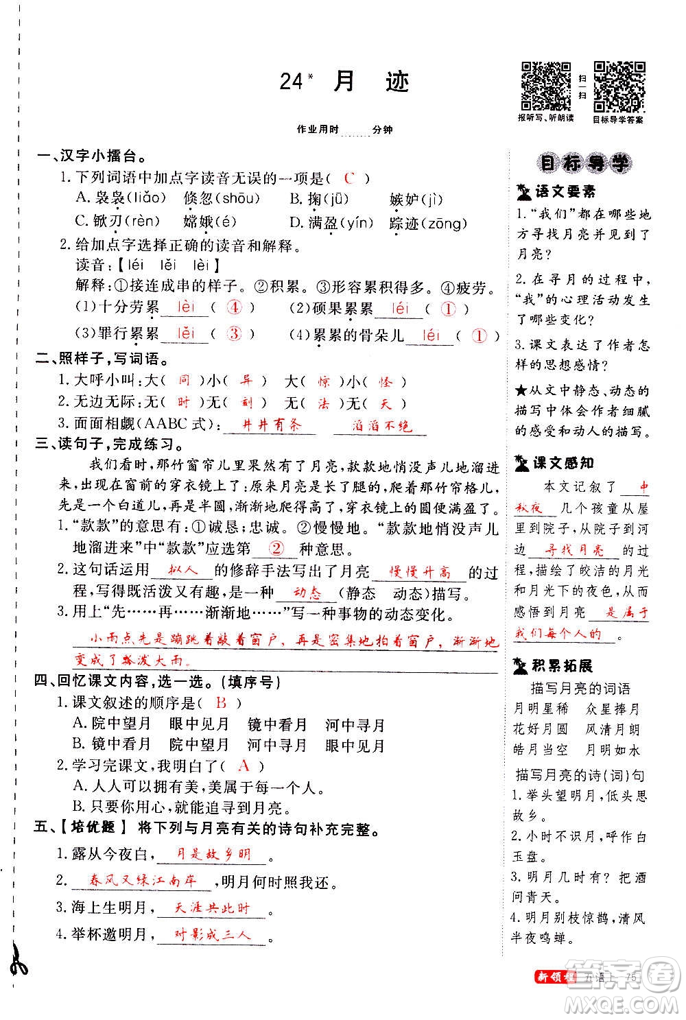 延邊大學(xué)出版社2020年新領(lǐng)程語文五年級(jí)上冊(cè)人教版答案