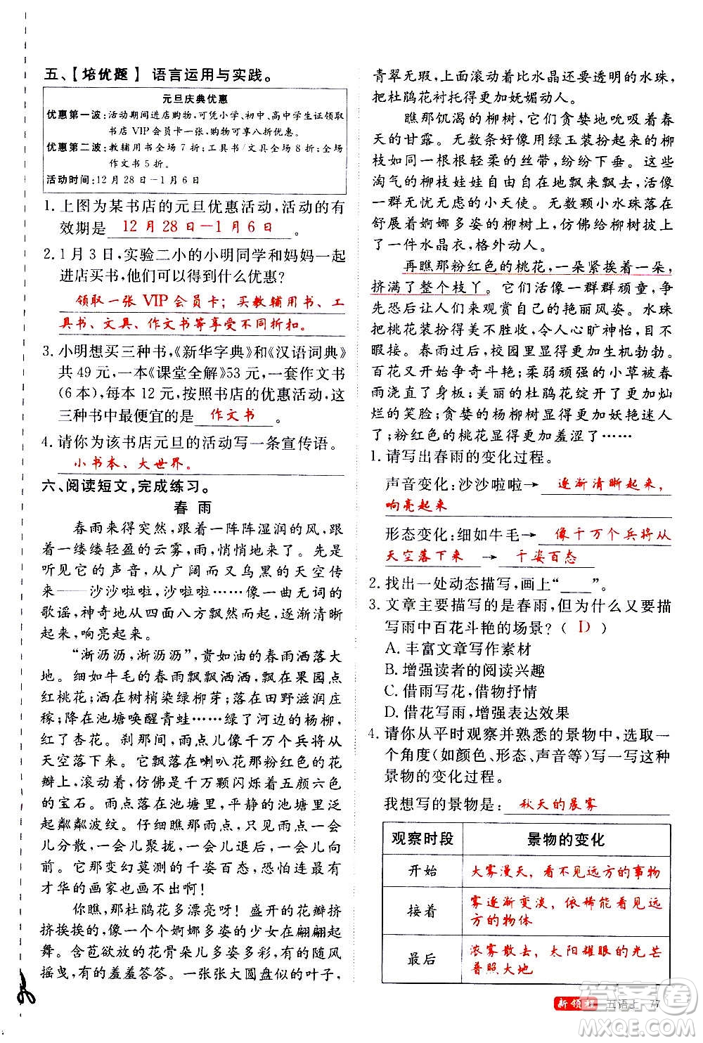 延邊大學(xué)出版社2020年新領(lǐng)程語文五年級(jí)上冊(cè)人教版答案