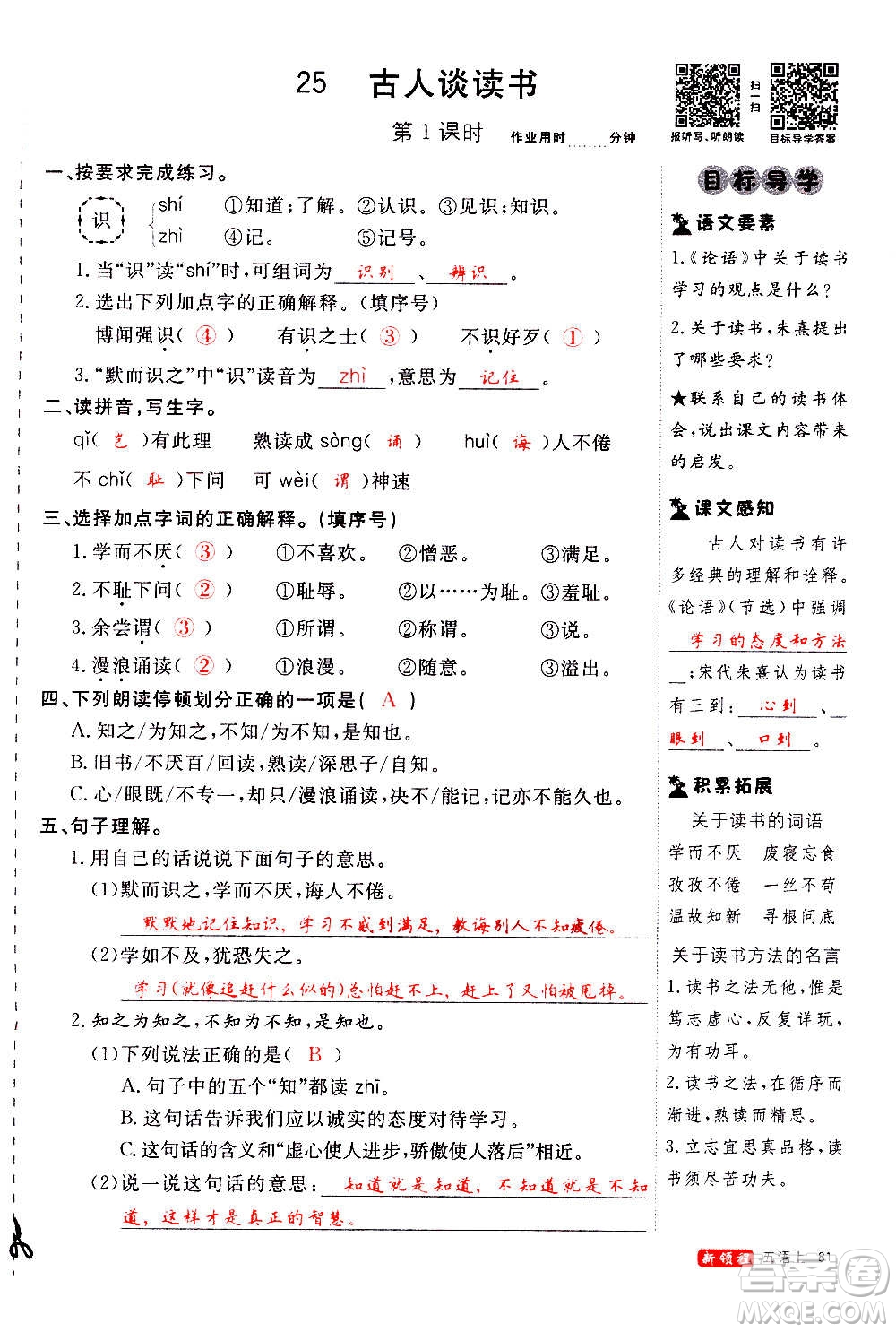 延邊大學(xué)出版社2020年新領(lǐng)程語文五年級(jí)上冊(cè)人教版答案