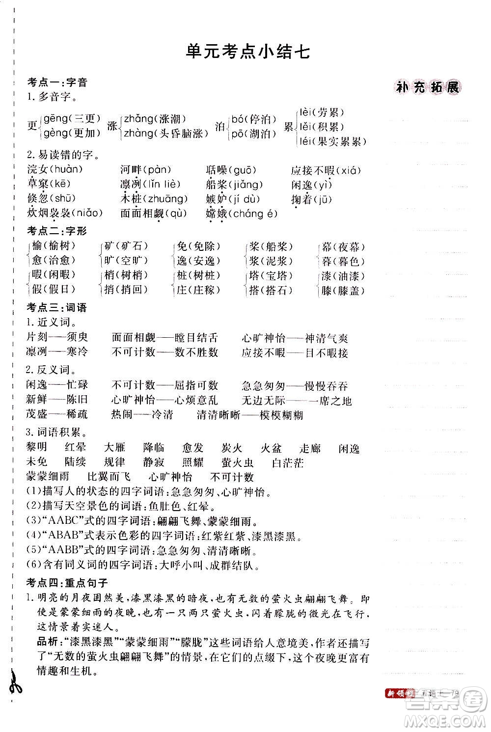 延邊大學(xué)出版社2020年新領(lǐng)程語文五年級(jí)上冊(cè)人教版答案
