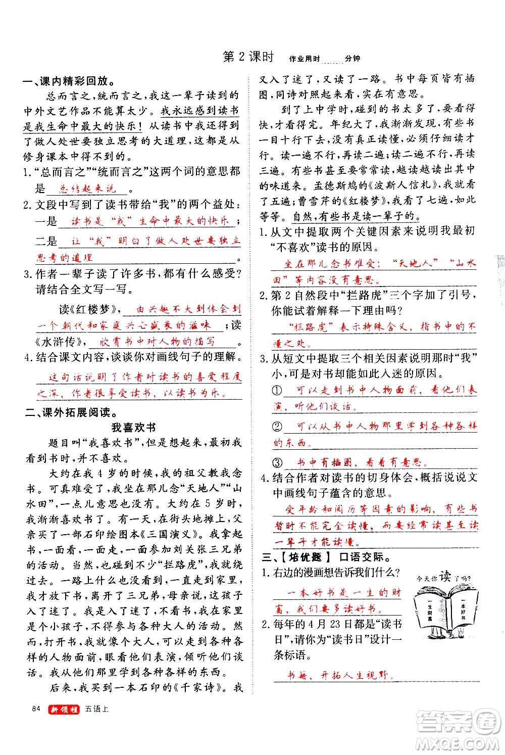 延邊大學(xué)出版社2020年新領(lǐng)程語文五年級(jí)上冊(cè)人教版答案