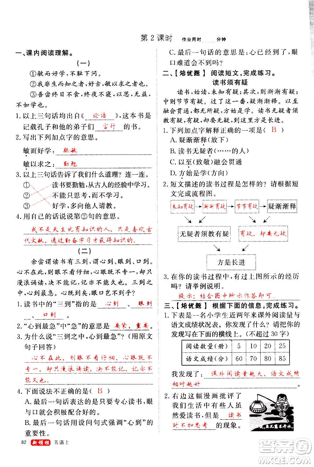 延邊大學(xué)出版社2020年新領(lǐng)程語文五年級(jí)上冊(cè)人教版答案