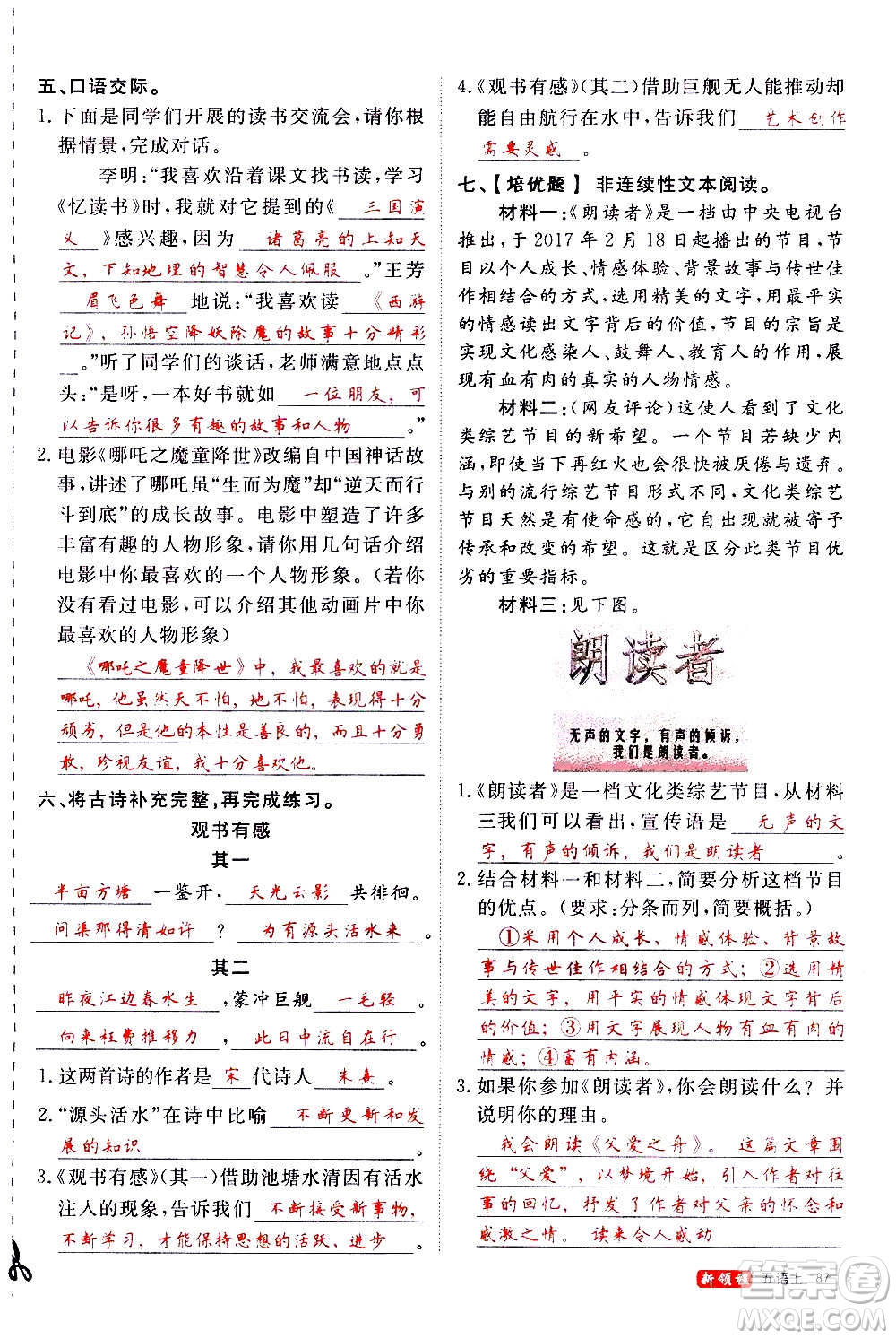 延邊大學(xué)出版社2020年新領(lǐng)程語文五年級(jí)上冊(cè)人教版答案