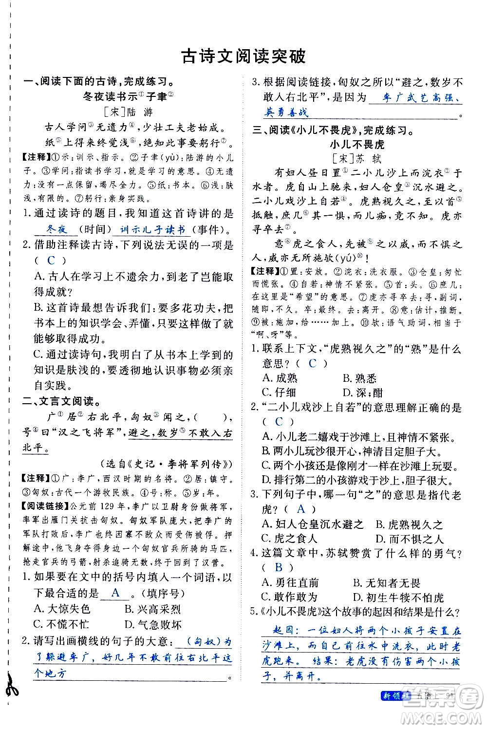 延邊大學(xué)出版社2020年新領(lǐng)程語文五年級(jí)上冊(cè)人教版答案