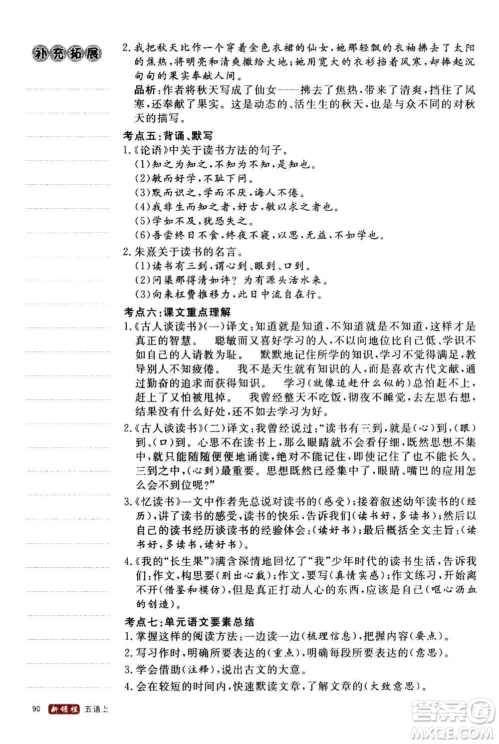 延邊大學(xué)出版社2020年新領(lǐng)程語文五年級(jí)上冊(cè)人教版答案