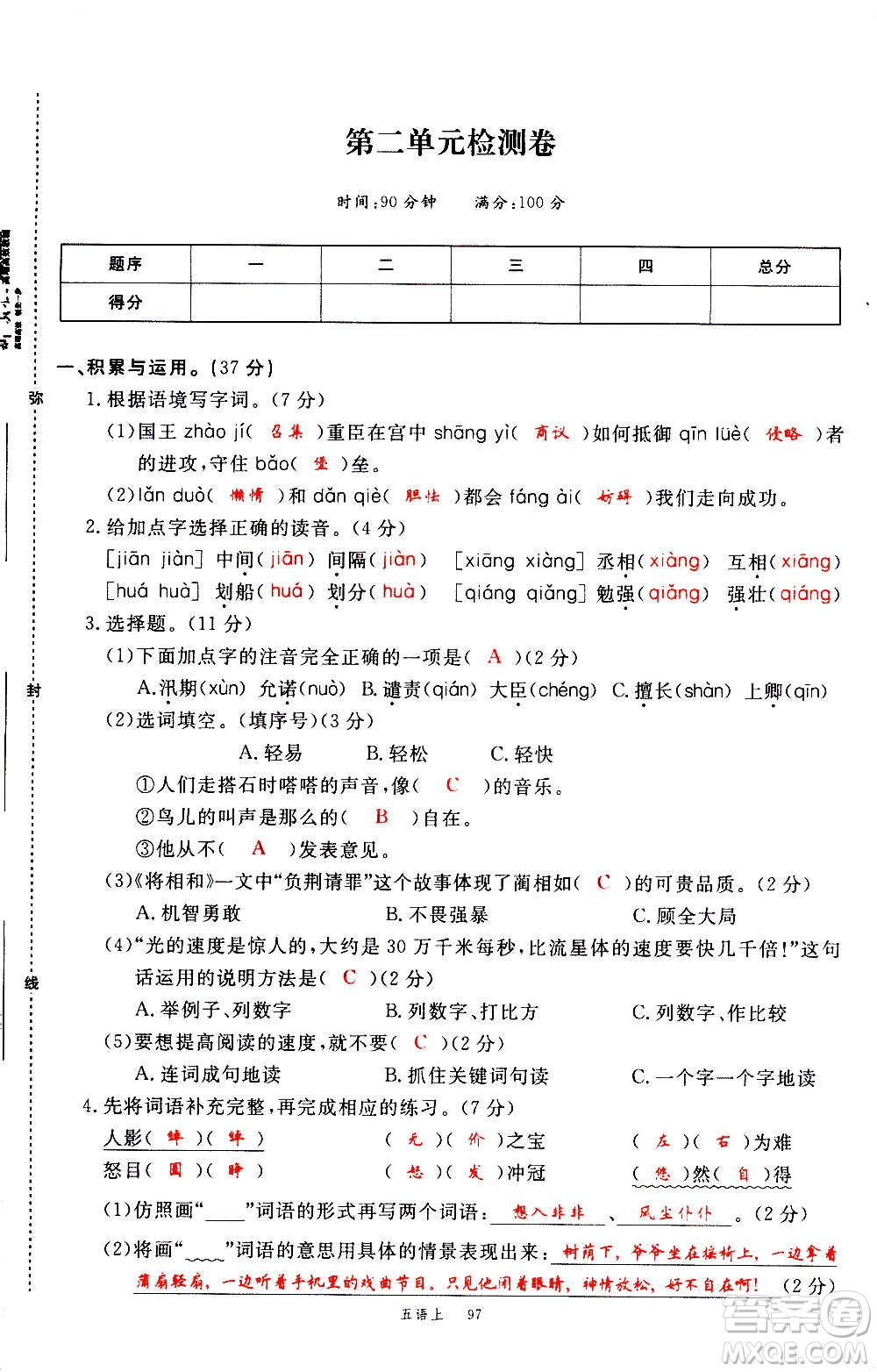 延邊大學(xué)出版社2020年新領(lǐng)程語文五年級(jí)上冊(cè)人教版答案