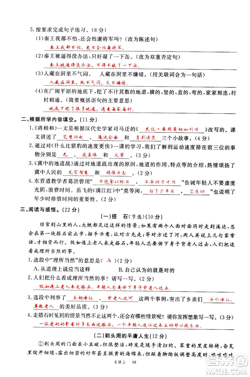 延邊大學(xué)出版社2020年新領(lǐng)程語文五年級(jí)上冊(cè)人教版答案