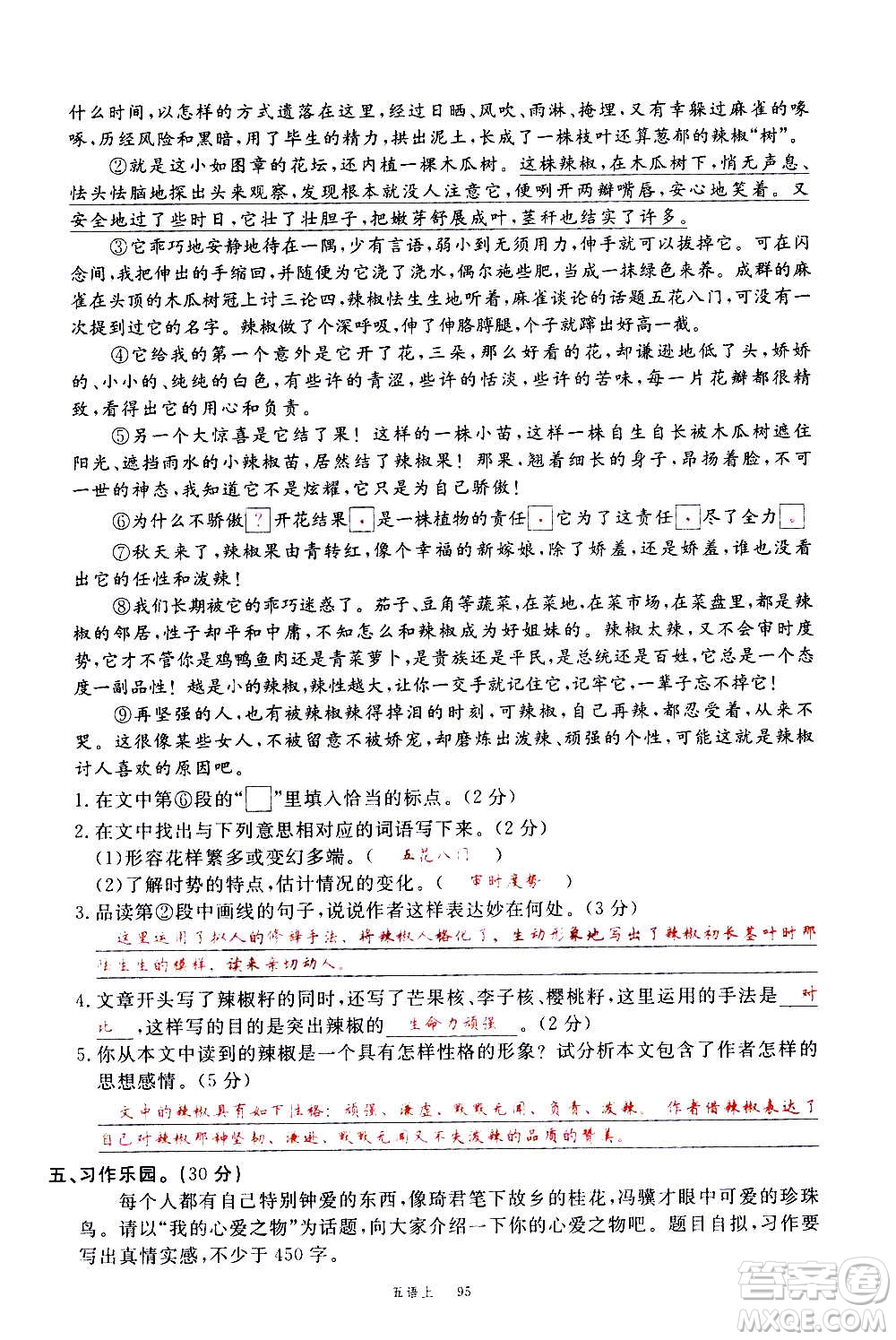 延邊大學(xué)出版社2020年新領(lǐng)程語文五年級(jí)上冊(cè)人教版答案