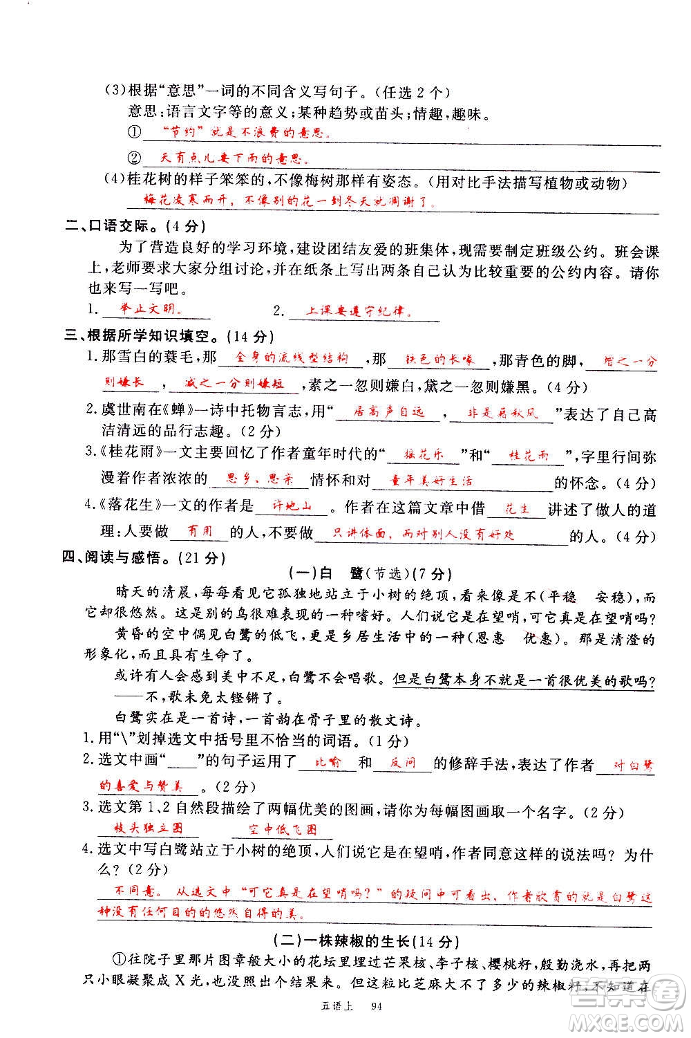 延邊大學(xué)出版社2020年新領(lǐng)程語文五年級(jí)上冊(cè)人教版答案