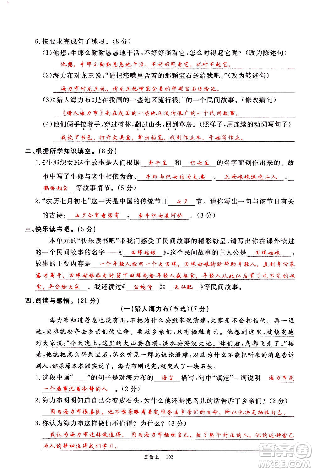 延邊大學(xué)出版社2020年新領(lǐng)程語文五年級(jí)上冊(cè)人教版答案