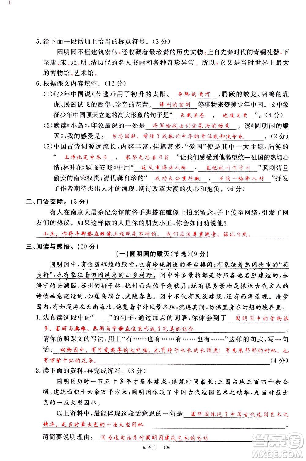 延邊大學(xué)出版社2020年新領(lǐng)程語文五年級(jí)上冊(cè)人教版答案