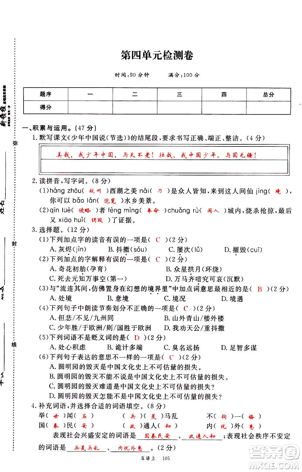 延邊大學(xué)出版社2020年新領(lǐng)程語文五年級(jí)上冊(cè)人教版答案