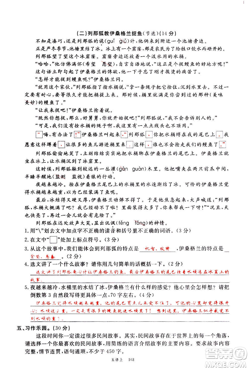 延邊大學(xué)出版社2020年新領(lǐng)程語文五年級(jí)上冊(cè)人教版答案