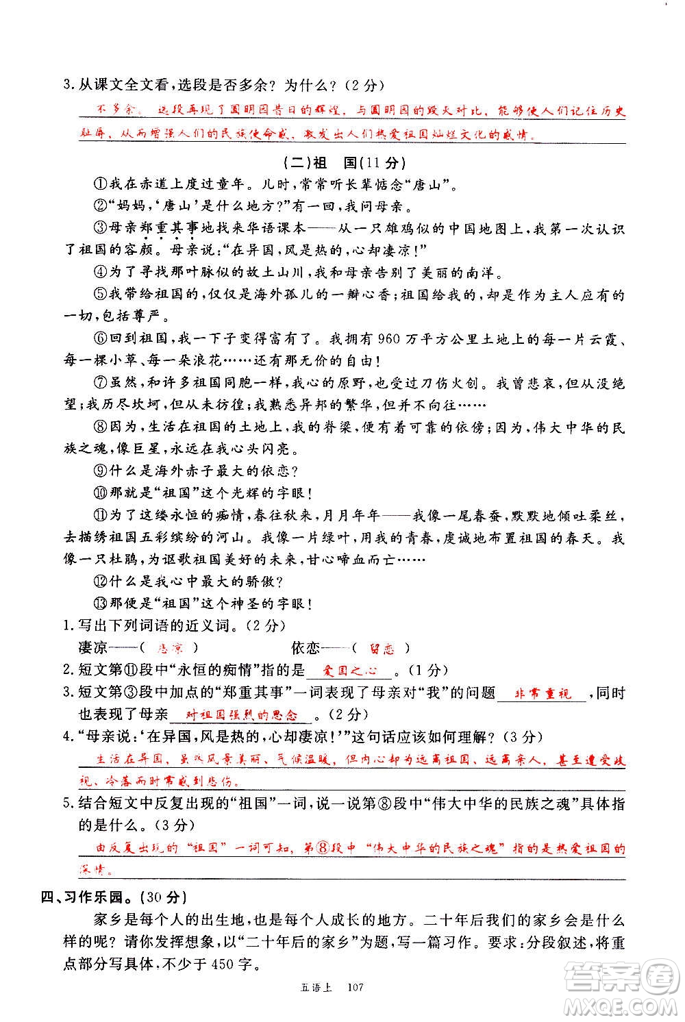 延邊大學(xué)出版社2020年新領(lǐng)程語文五年級(jí)上冊(cè)人教版答案
