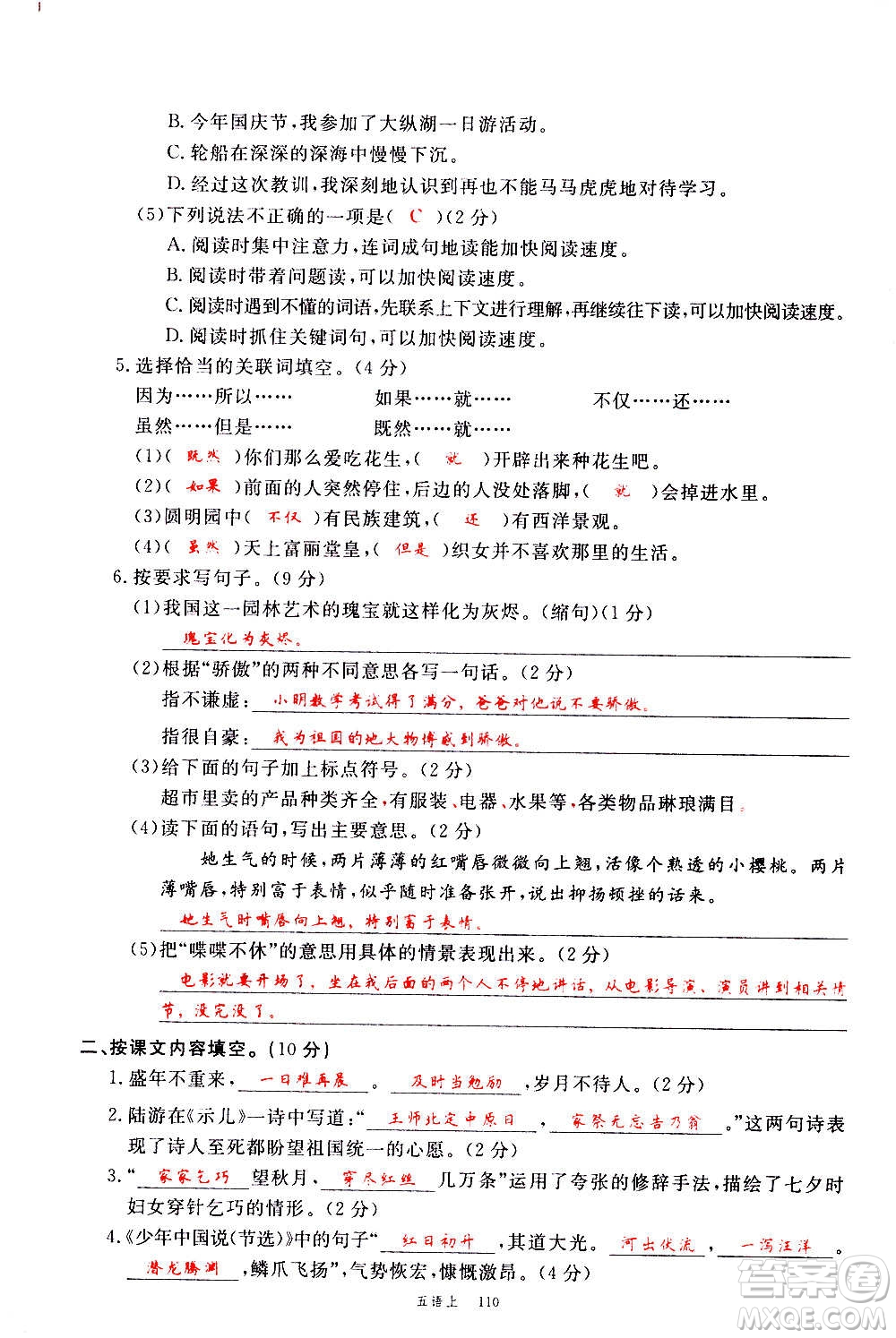 延邊大學(xué)出版社2020年新領(lǐng)程語文五年級(jí)上冊(cè)人教版答案
