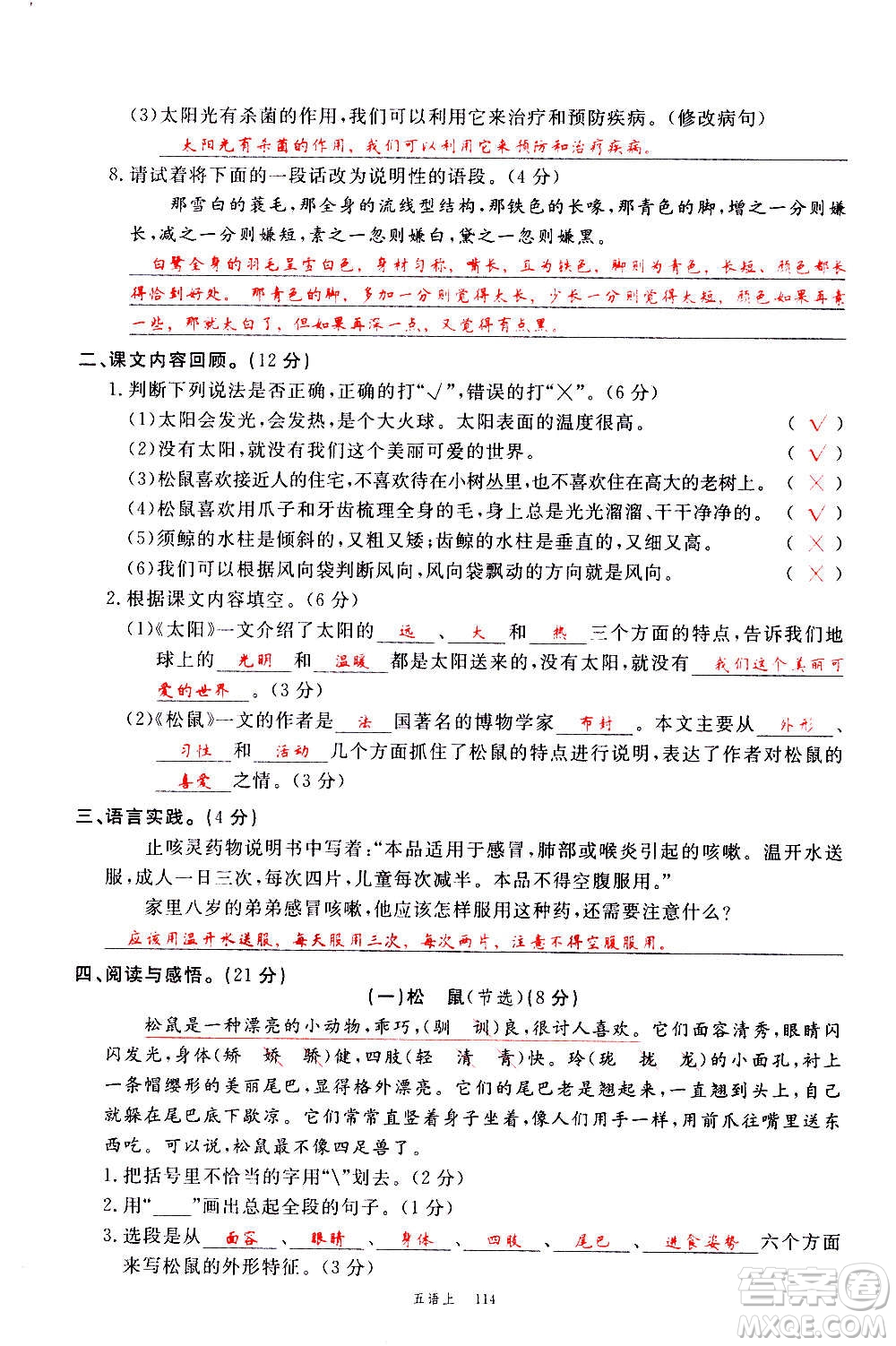 延邊大學(xué)出版社2020年新領(lǐng)程語文五年級(jí)上冊(cè)人教版答案