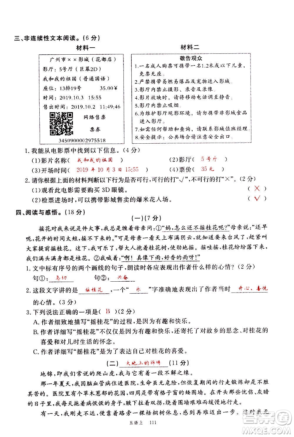 延邊大學(xué)出版社2020年新領(lǐng)程語文五年級(jí)上冊(cè)人教版答案
