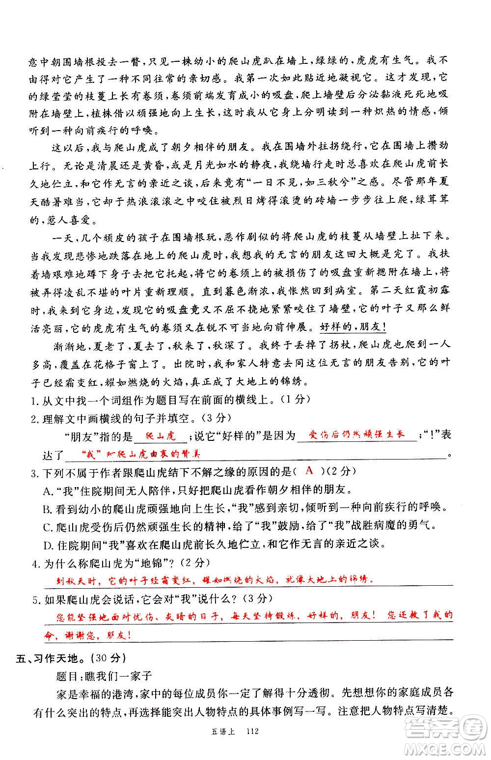 延邊大學(xué)出版社2020年新領(lǐng)程語文五年級(jí)上冊(cè)人教版答案
