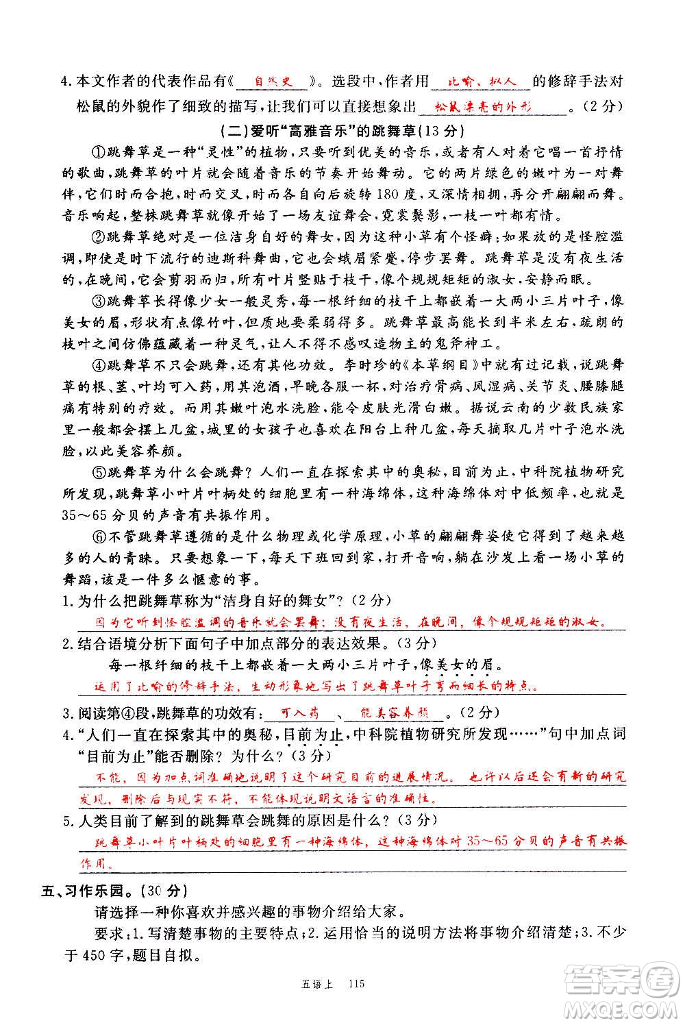 延邊大學(xué)出版社2020年新領(lǐng)程語文五年級(jí)上冊(cè)人教版答案