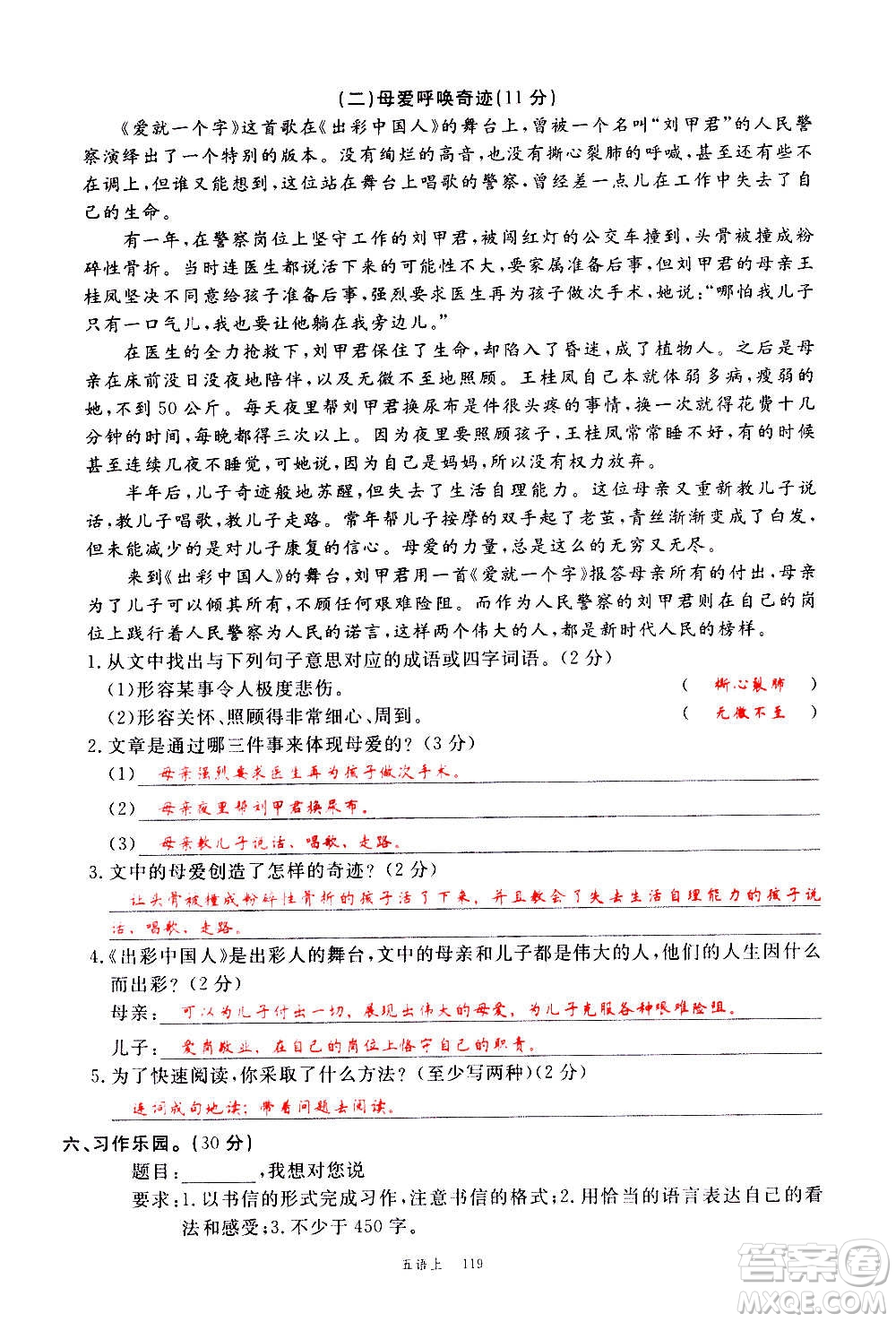 延邊大學(xué)出版社2020年新領(lǐng)程語文五年級(jí)上冊(cè)人教版答案