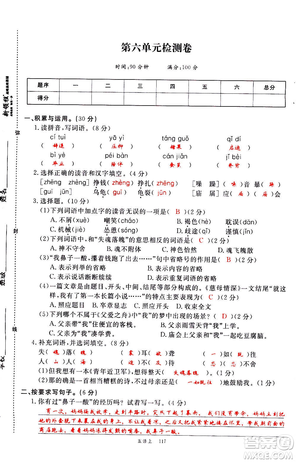 延邊大學(xué)出版社2020年新領(lǐng)程語文五年級(jí)上冊(cè)人教版答案