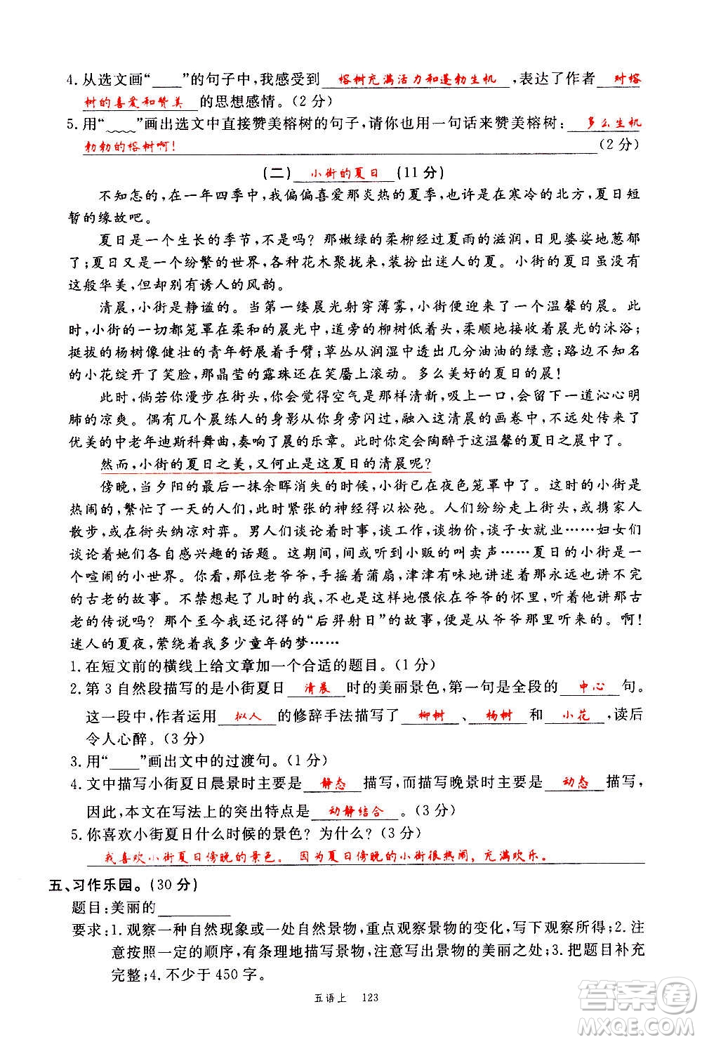 延邊大學(xué)出版社2020年新領(lǐng)程語文五年級(jí)上冊(cè)人教版答案