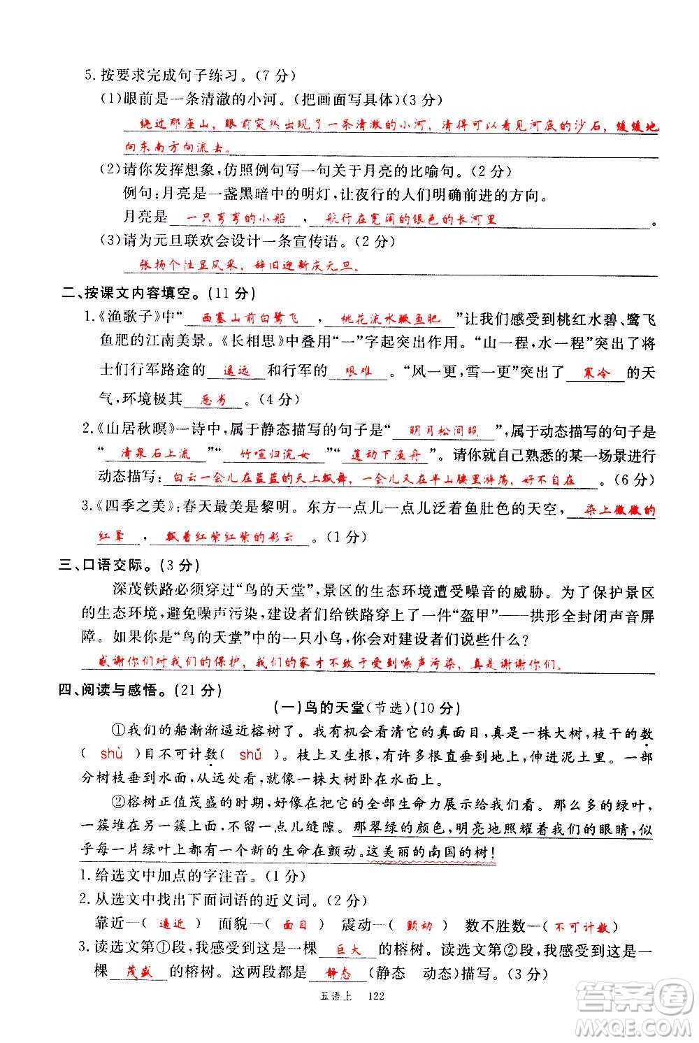 延邊大學(xué)出版社2020年新領(lǐng)程語文五年級(jí)上冊(cè)人教版答案