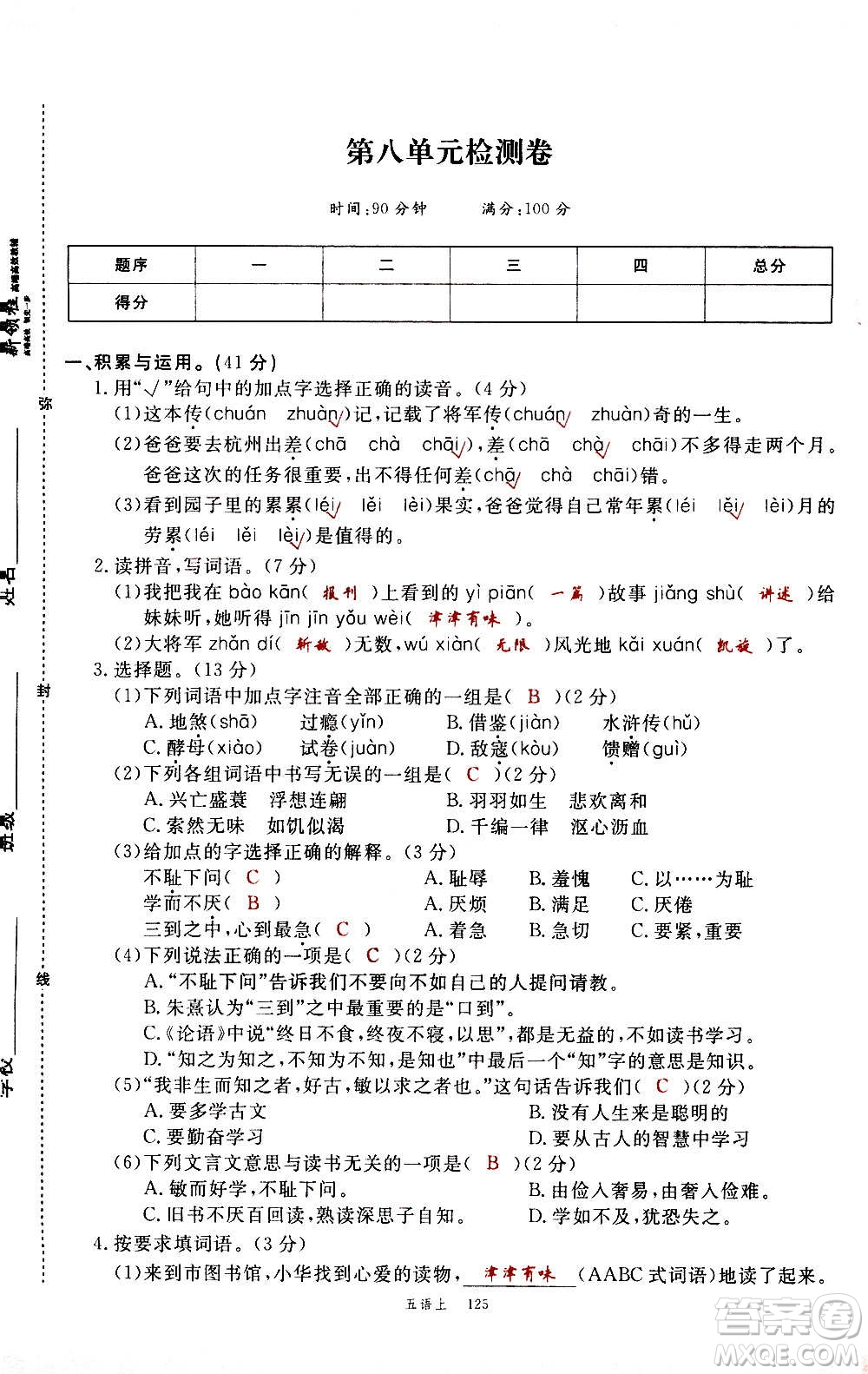 延邊大學(xué)出版社2020年新領(lǐng)程語文五年級(jí)上冊(cè)人教版答案