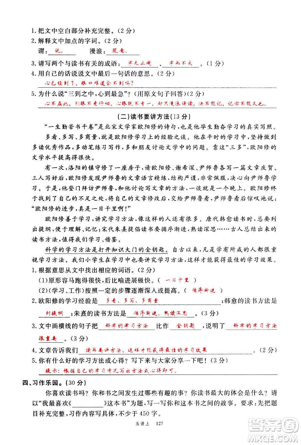 延邊大學(xué)出版社2020年新領(lǐng)程語文五年級(jí)上冊(cè)人教版答案