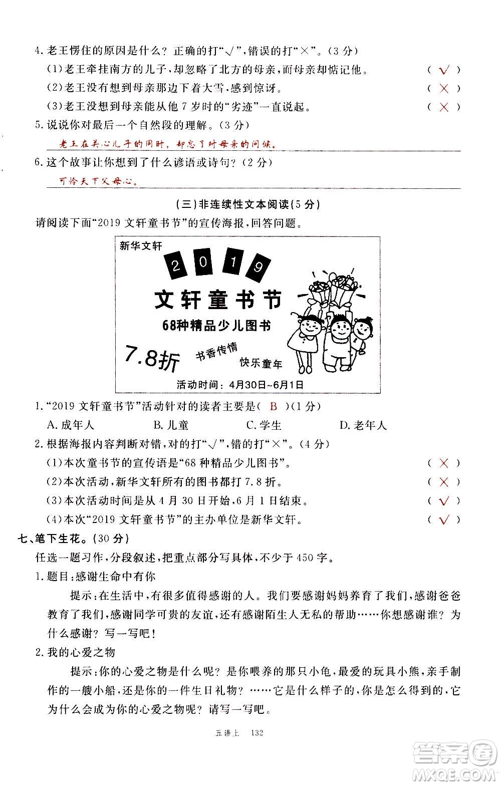 延邊大學(xué)出版社2020年新領(lǐng)程語文五年級(jí)上冊(cè)人教版答案