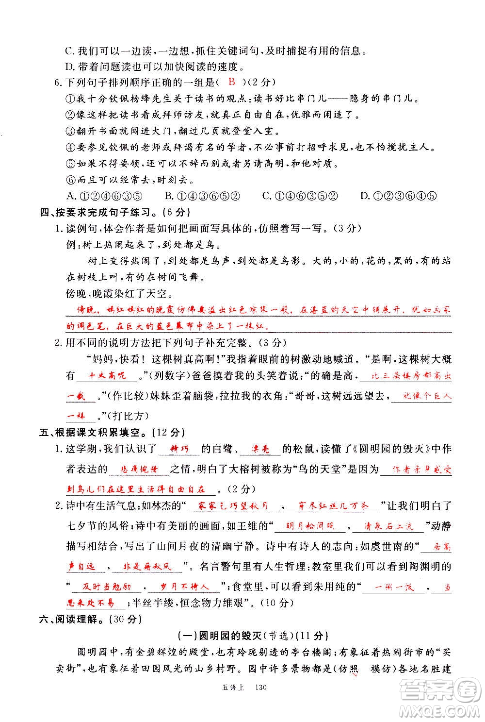 延邊大學(xué)出版社2020年新領(lǐng)程語文五年級(jí)上冊(cè)人教版答案