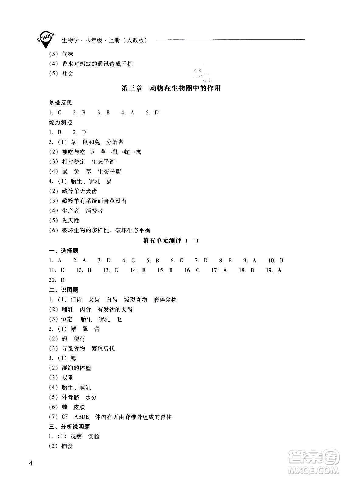 2020秋新課程問題解決導(dǎo)學(xué)方案八年級(jí)生物學(xué)上冊(cè)人教版參考答案