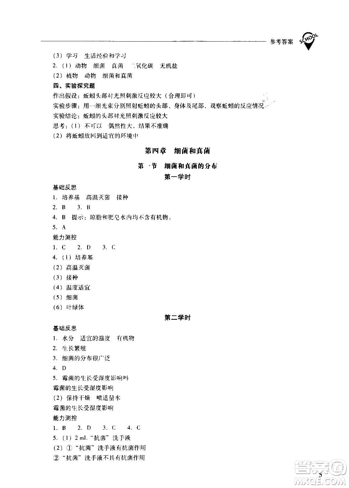 2020秋新課程問題解決導(dǎo)學(xué)方案八年級(jí)生物學(xué)上冊(cè)人教版參考答案