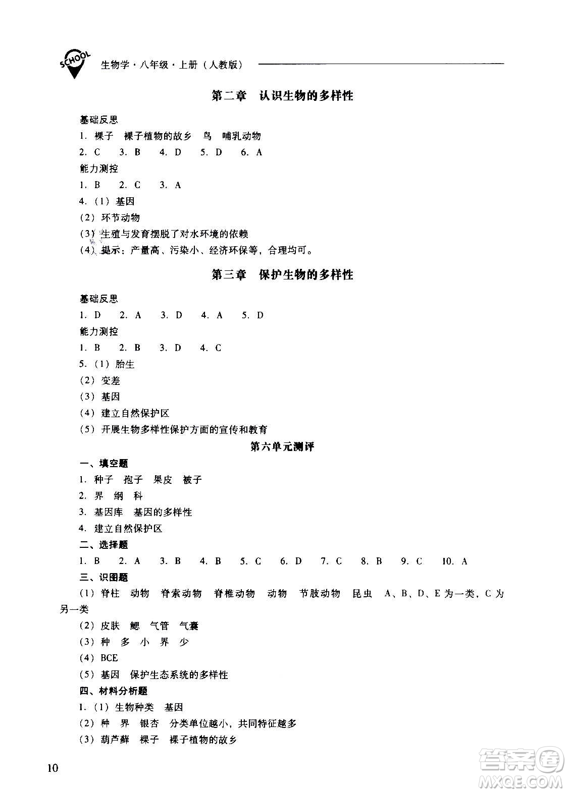 2020秋新課程問題解決導(dǎo)學(xué)方案八年級(jí)生物學(xué)上冊(cè)人教版參考答案