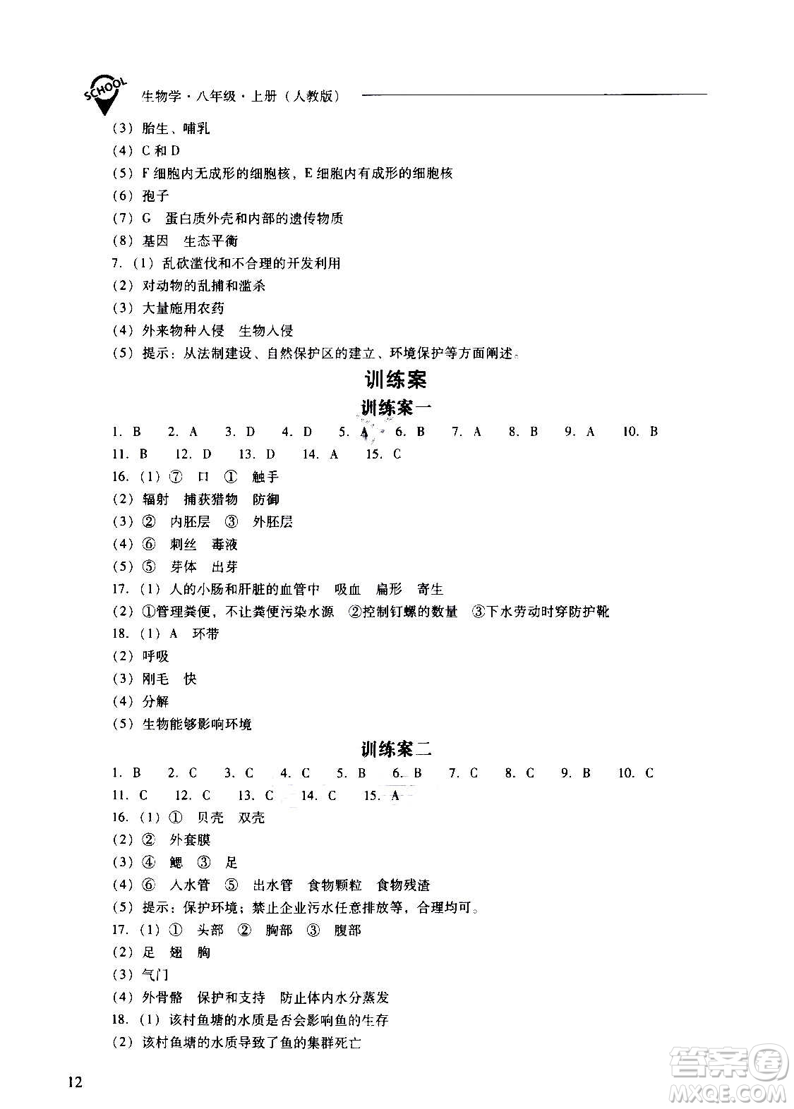 2020秋新課程問題解決導(dǎo)學(xué)方案八年級(jí)生物學(xué)上冊(cè)人教版參考答案