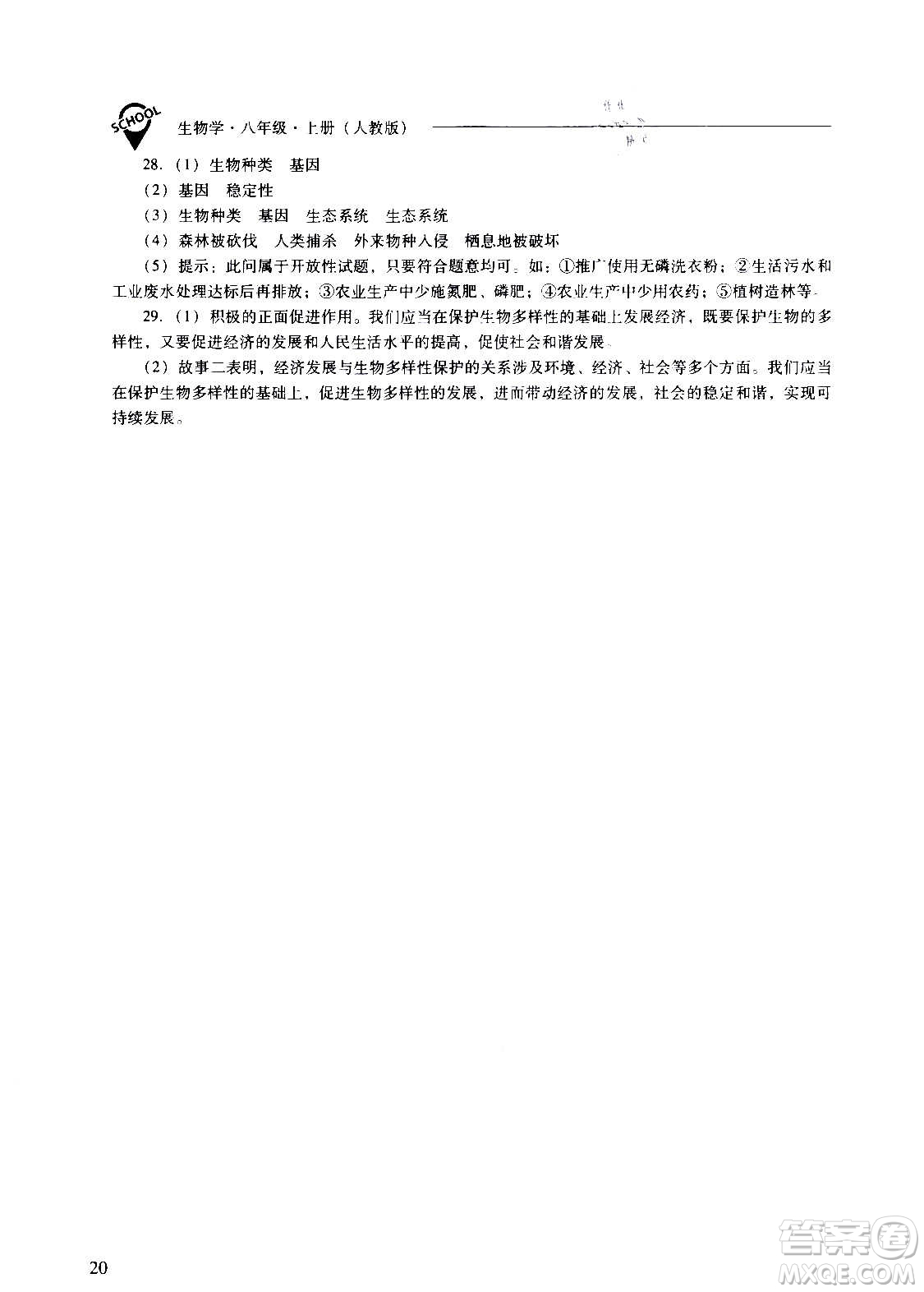 2020秋新課程問題解決導(dǎo)學(xué)方案八年級(jí)生物學(xué)上冊(cè)人教版參考答案