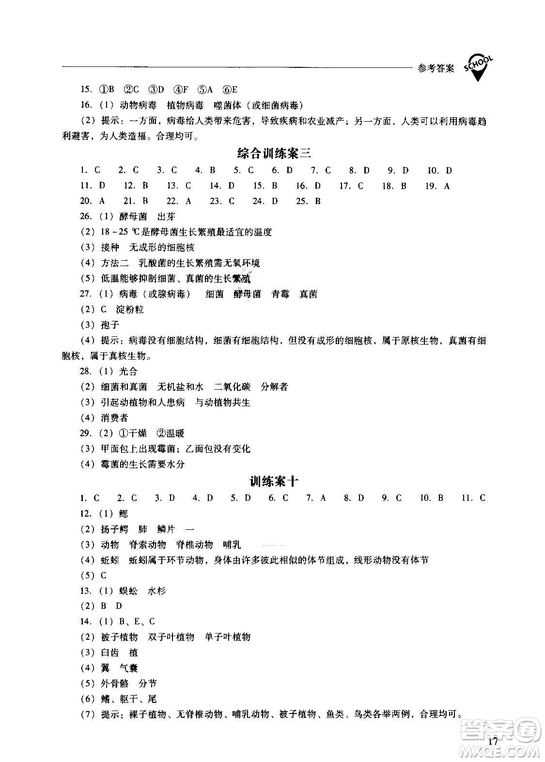 2020秋新課程問題解決導(dǎo)學(xué)方案八年級(jí)生物學(xué)上冊(cè)人教版參考答案