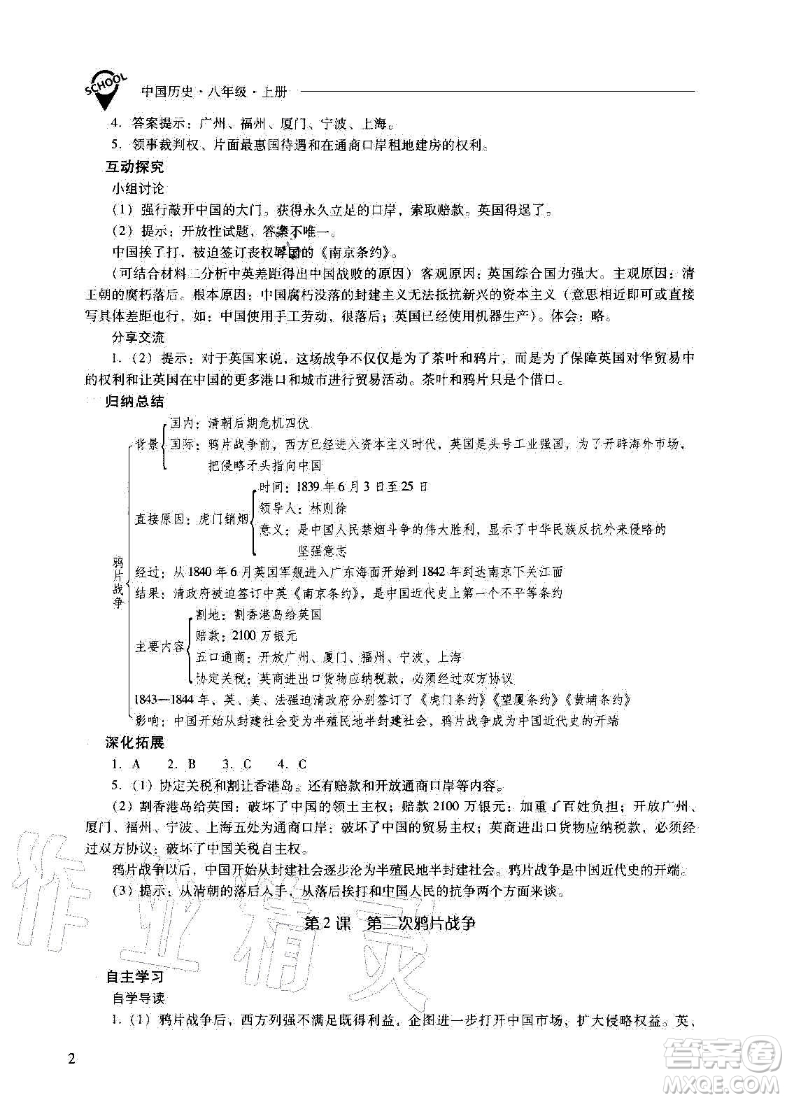 2020秋新課程問(wèn)題解決導(dǎo)學(xué)方案八年級(jí)中國(guó)歷史上冊(cè)人教版參考答案