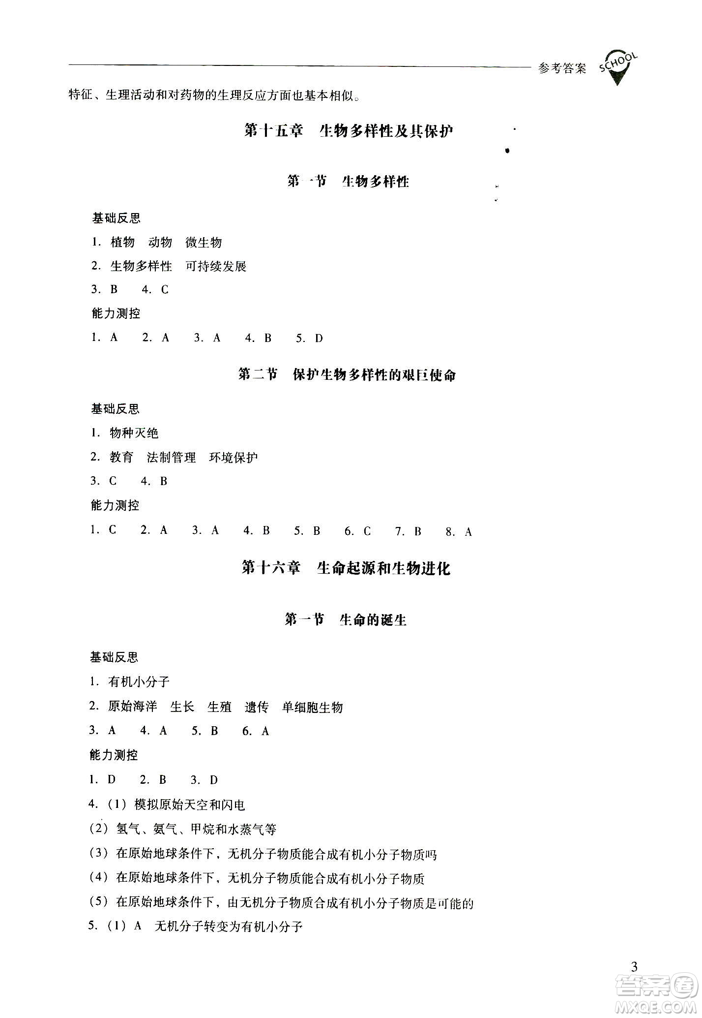 2020秋新課程問(wèn)題解決導(dǎo)學(xué)方案八年級(jí)生物學(xué)上冊(cè)鳳凰版參考答案