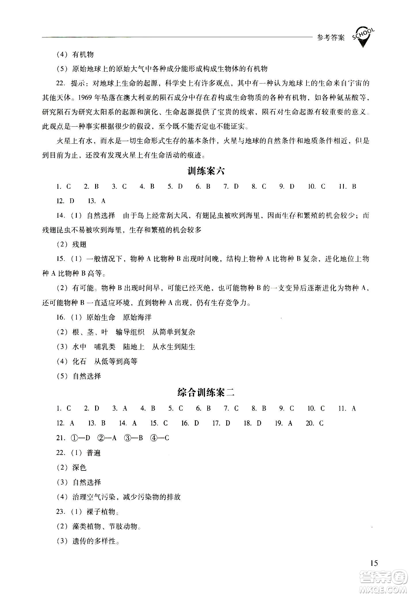 2020秋新課程問(wèn)題解決導(dǎo)學(xué)方案八年級(jí)生物學(xué)上冊(cè)鳳凰版參考答案
