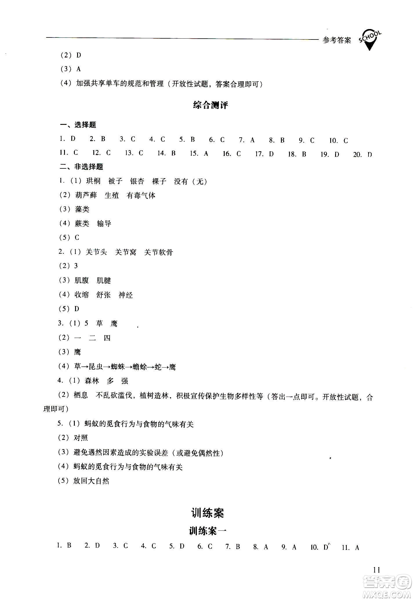 2020秋新課程問(wèn)題解決導(dǎo)學(xué)方案八年級(jí)生物學(xué)上冊(cè)鳳凰版參考答案