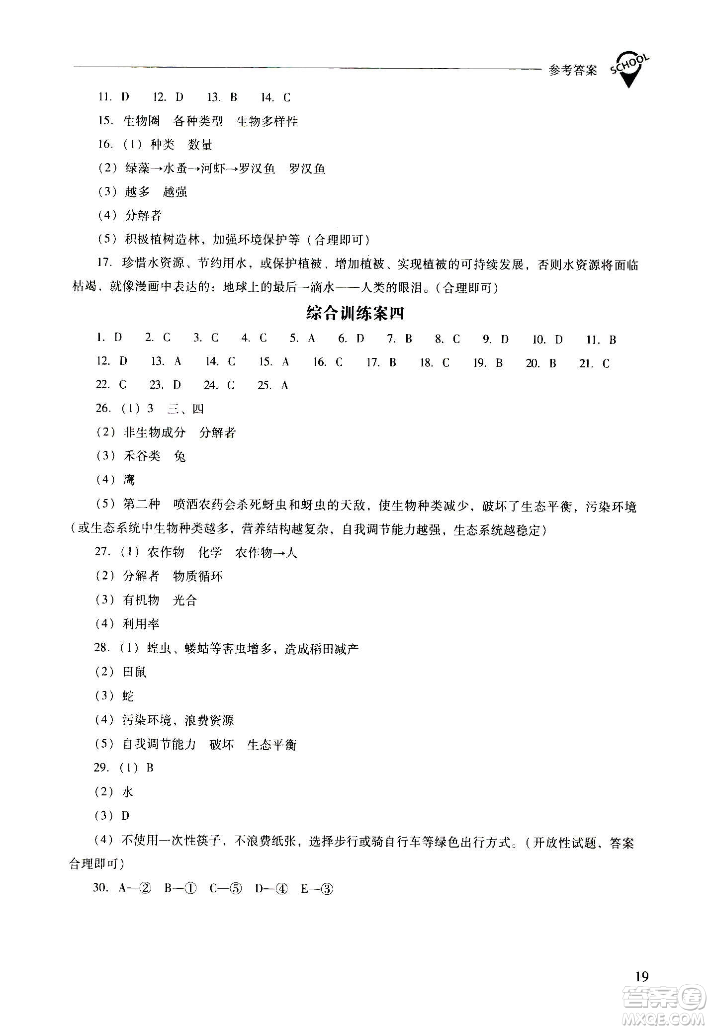 2020秋新課程問(wèn)題解決導(dǎo)學(xué)方案八年級(jí)生物學(xué)上冊(cè)鳳凰版參考答案