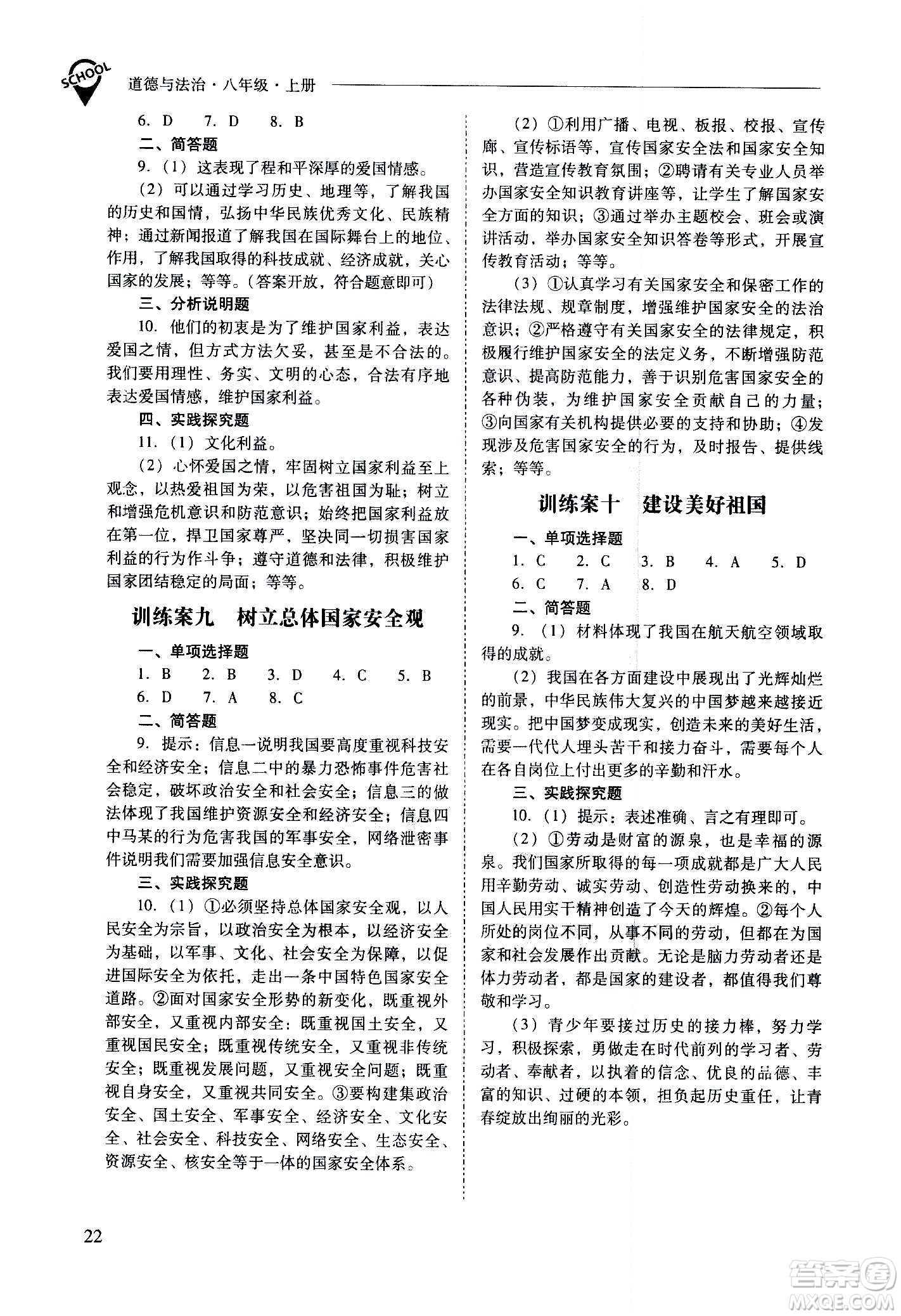 2020秋新課程問題解決導(dǎo)學(xué)方案八年級(jí)道德與法治上冊(cè)人教版參考答案