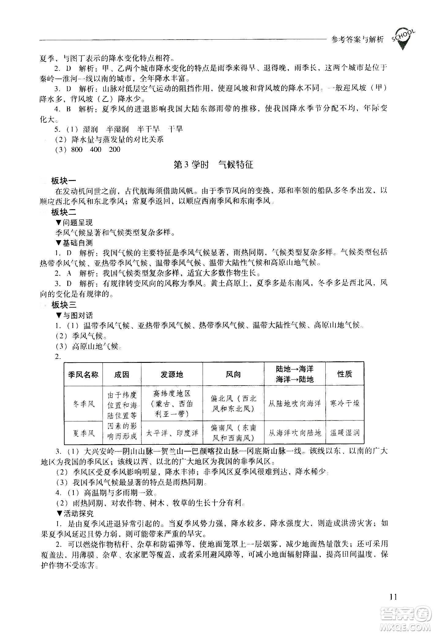 2020秋新課程問(wèn)題解決導(dǎo)學(xué)方案八年級(jí)地理上冊(cè)晉教版參考答案