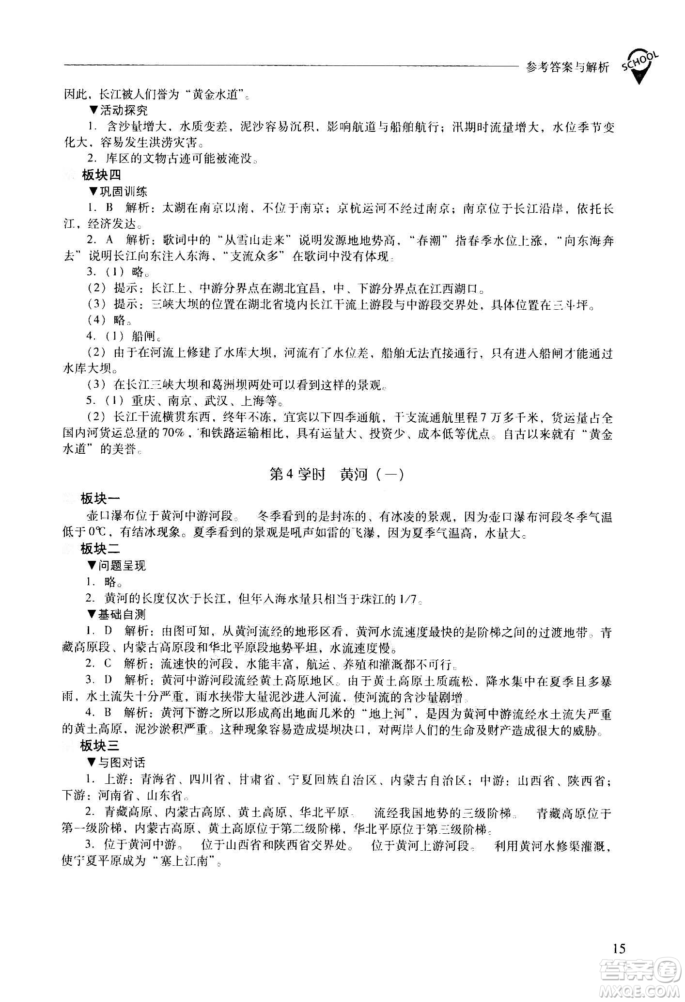 2020秋新課程問(wèn)題解決導(dǎo)學(xué)方案八年級(jí)地理上冊(cè)晉教版參考答案