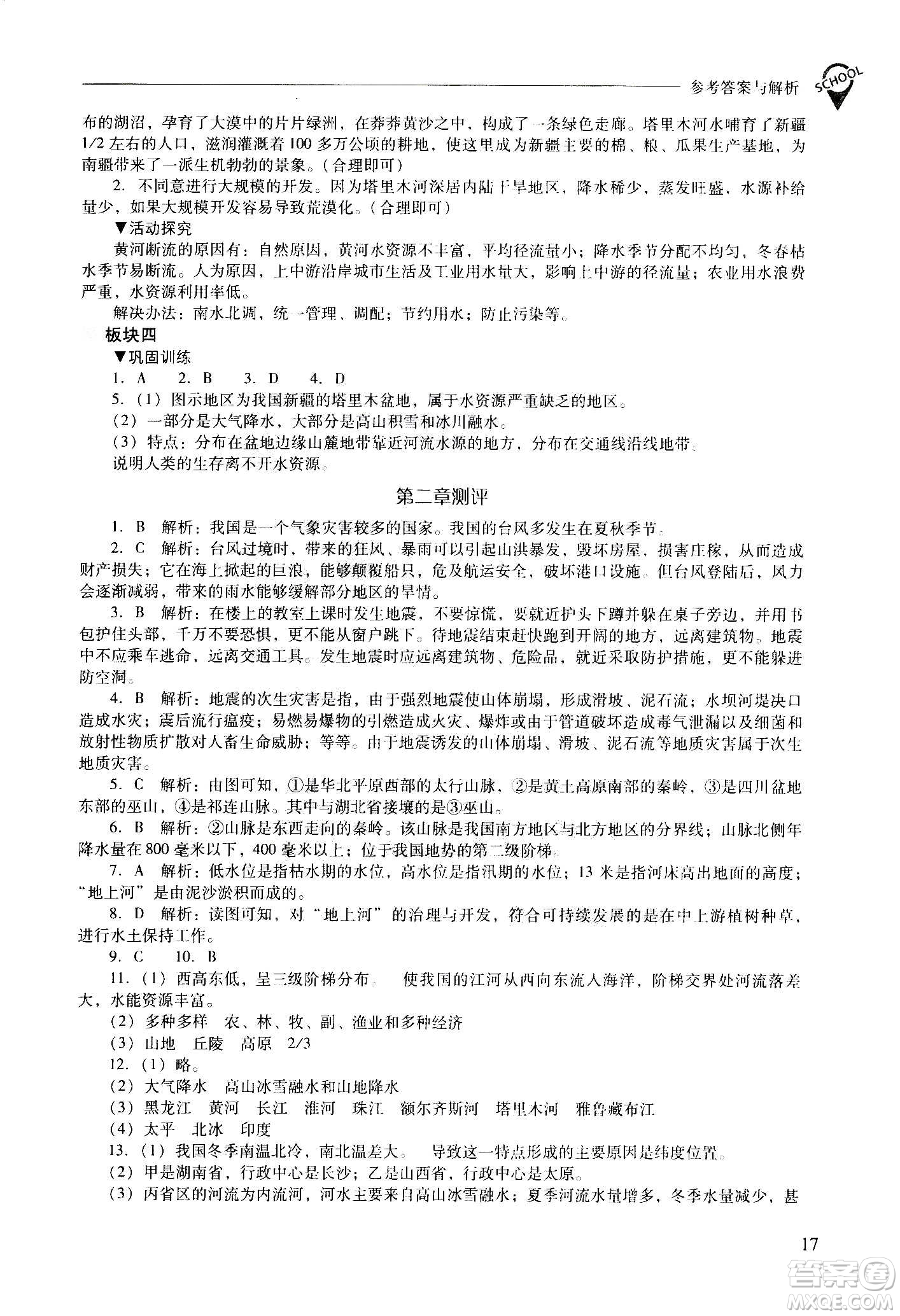 2020秋新課程問(wèn)題解決導(dǎo)學(xué)方案八年級(jí)地理上冊(cè)晉教版參考答案