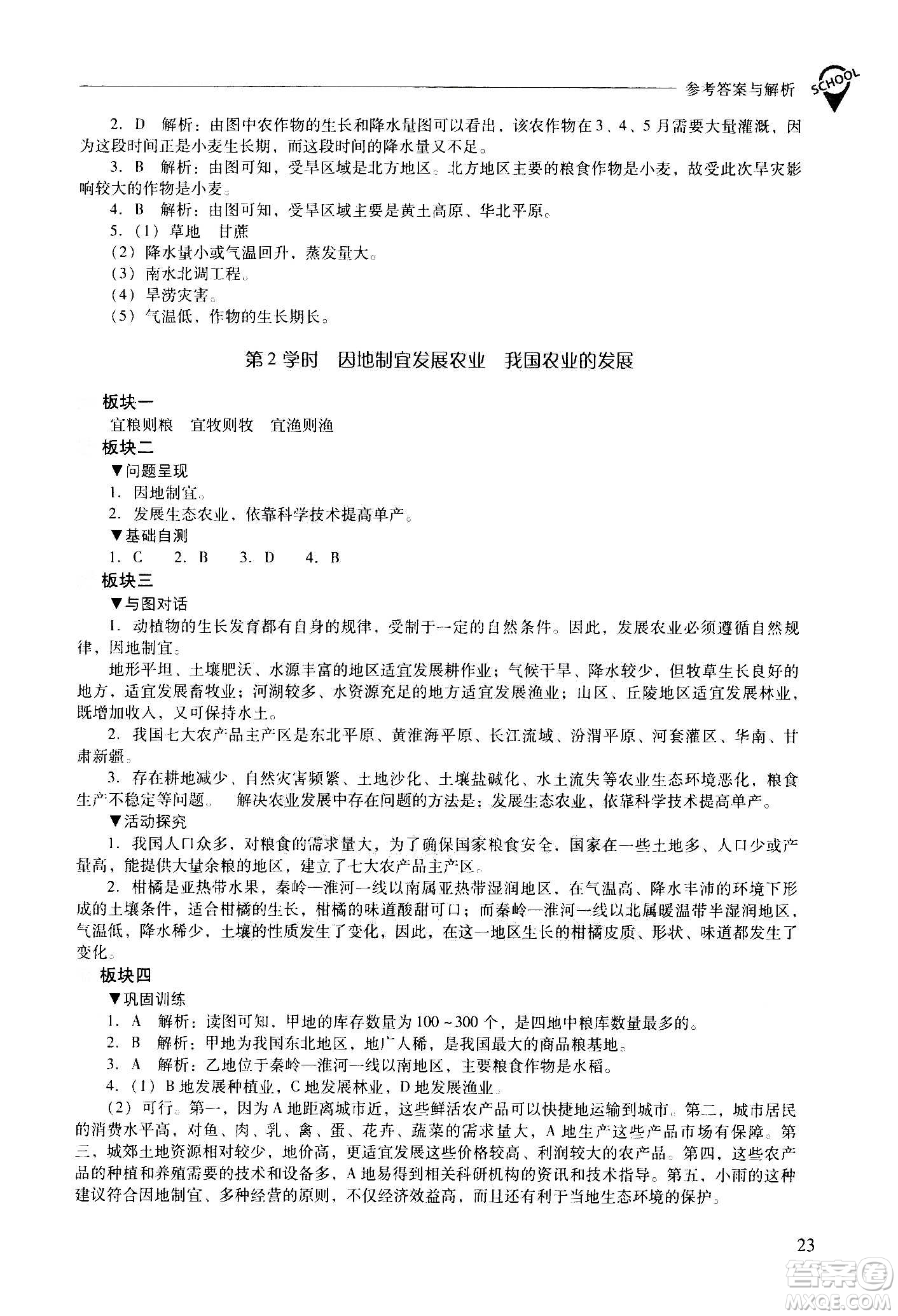 2020秋新課程問(wèn)題解決導(dǎo)學(xué)方案八年級(jí)地理上冊(cè)晉教版參考答案