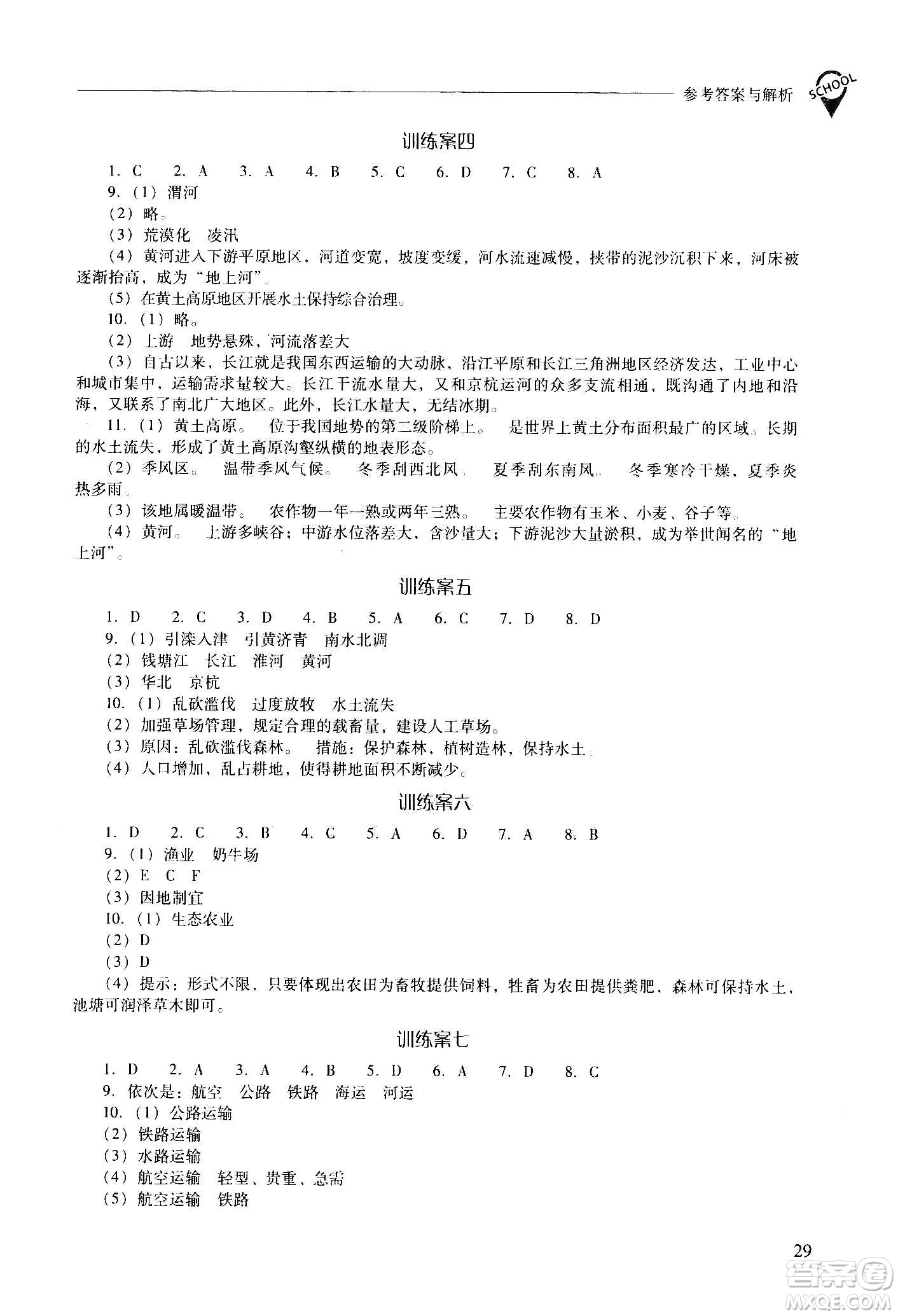 2020秋新課程問(wèn)題解決導(dǎo)學(xué)方案八年級(jí)地理上冊(cè)晉教版參考答案