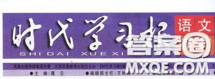 2020年秋時(shí)代學(xué)習(xí)報(bào)語(yǔ)文周報(bào)四年級(jí)9-12期答案
