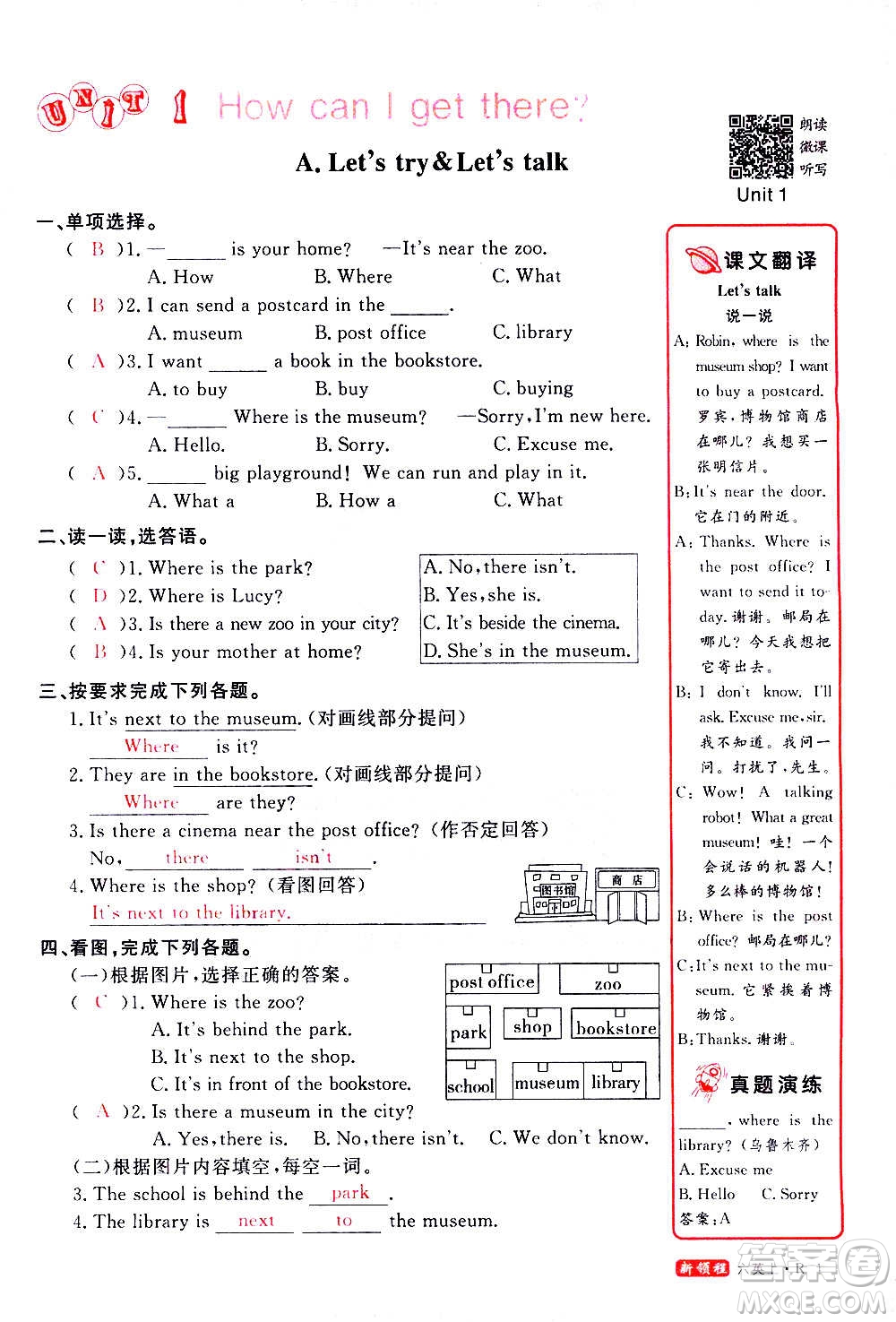 2020年新領(lǐng)程優(yōu)異真卷匯編英語六年級(jí)上冊(cè)R人教版答案